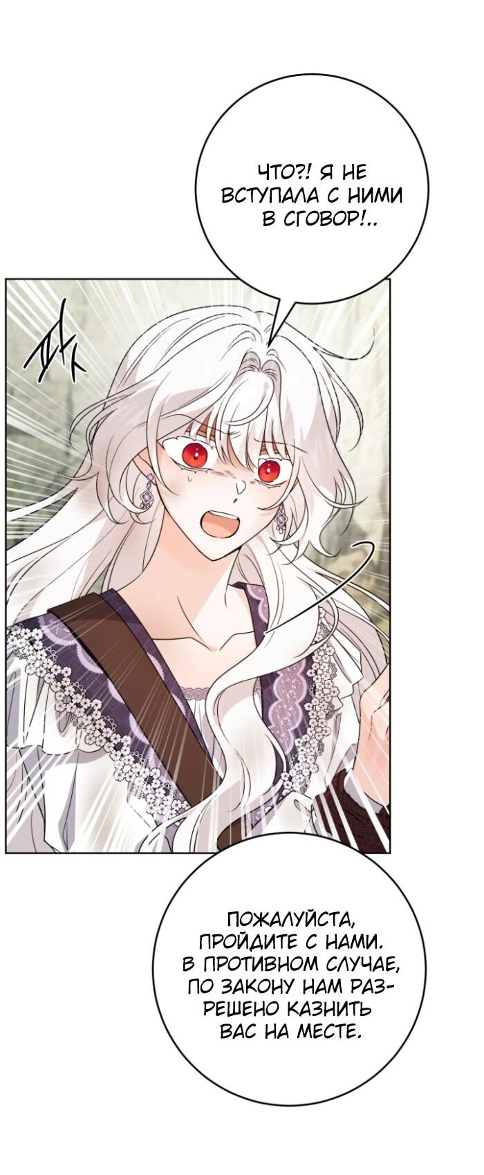 Манга Главный герой в ответе за преемника - Глава 76 Страница 11