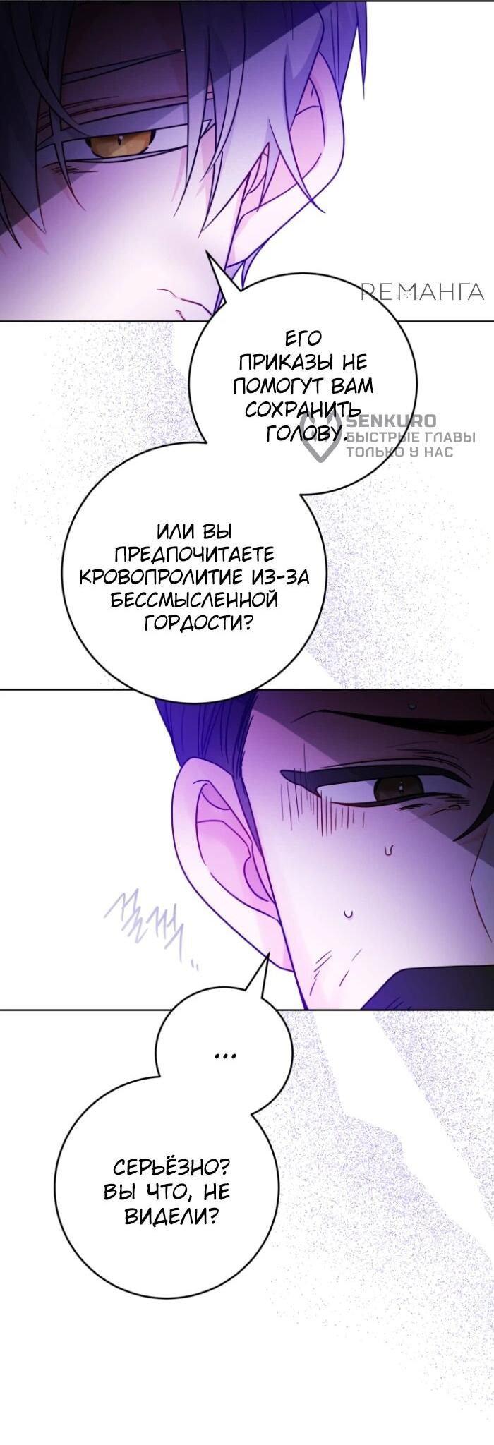 Манга Главный герой в ответе за преемника - Глава 76 Страница 18