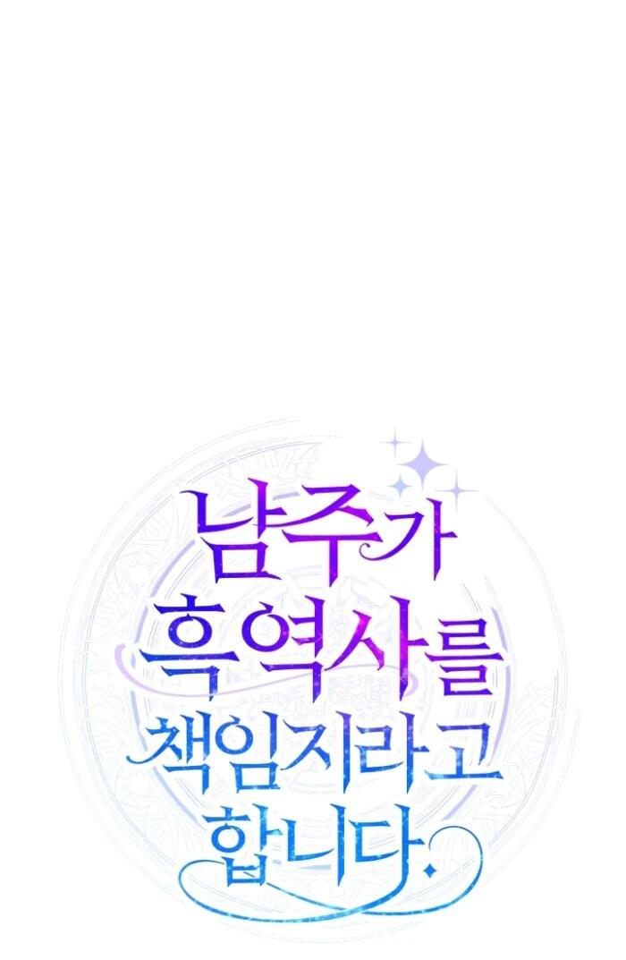 Манга Главный герой в ответе за преемника - Глава 76 Страница 9