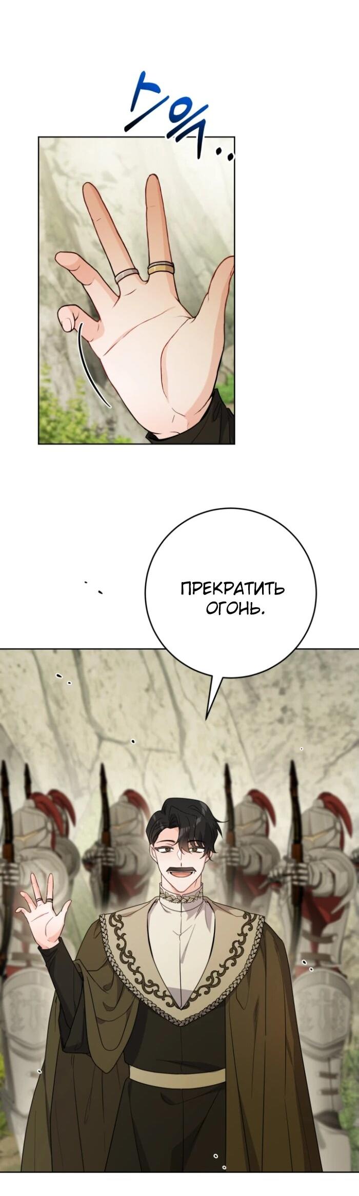 Манга Главный герой в ответе за преемника - Глава 76 Страница 2