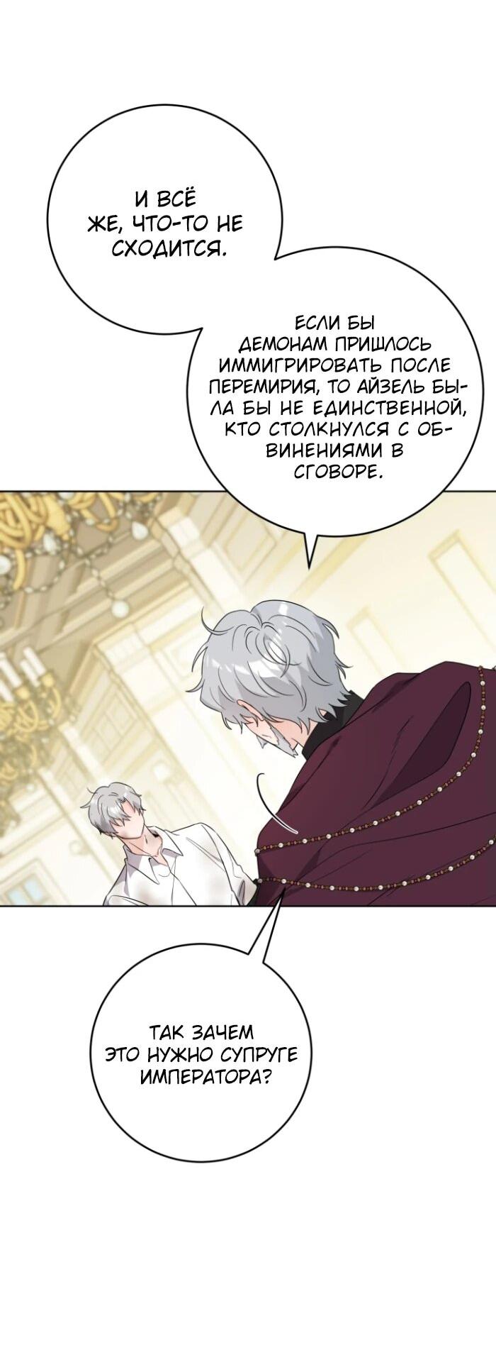 Манга Главный герой в ответе за преемника - Глава 76 Страница 39