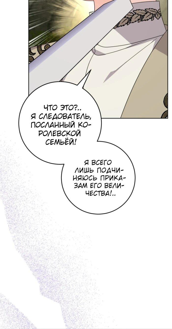 Манга Главный герой в ответе за преемника - Глава 76 Страница 17