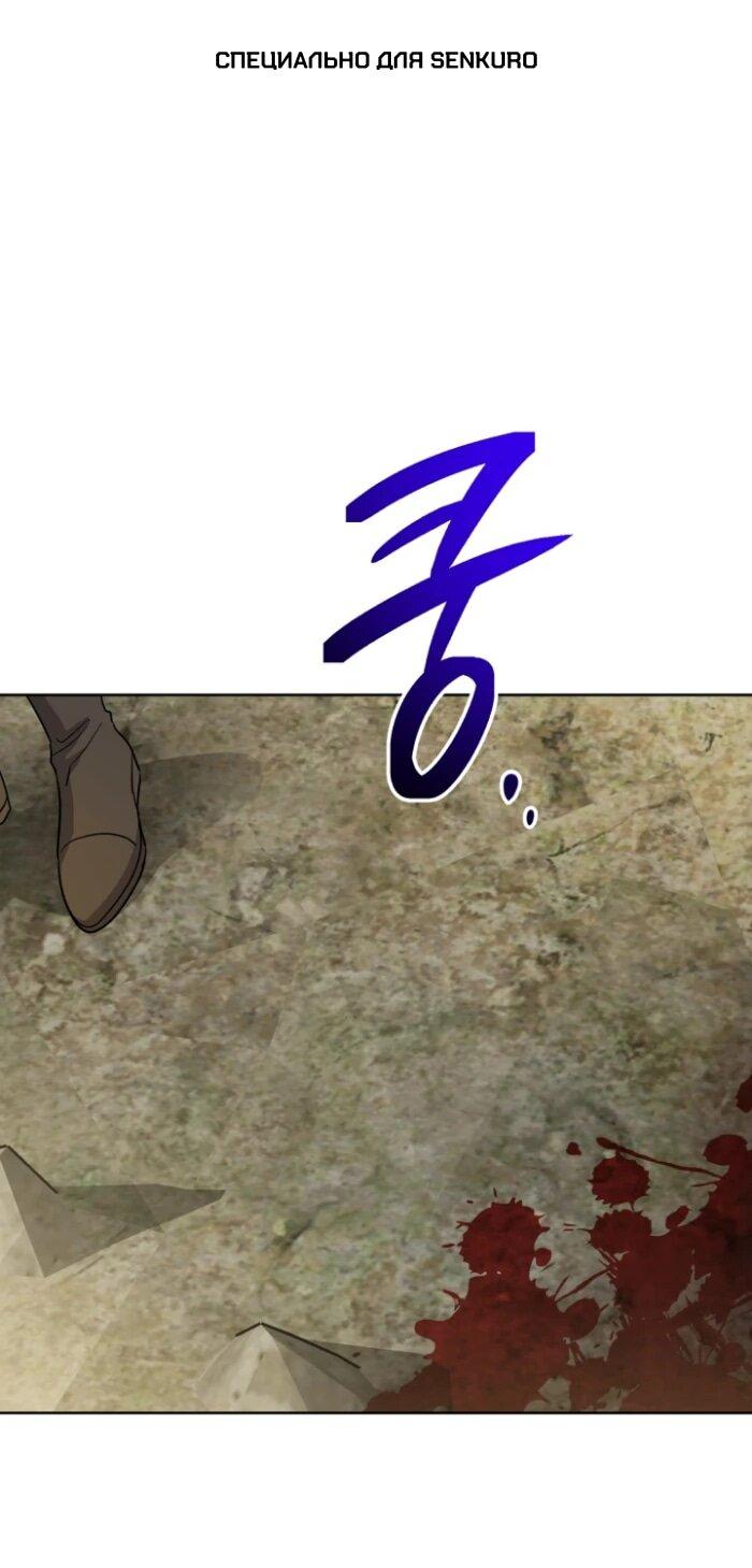 Манга Главный герой в ответе за преемника - Глава 76 Страница 1