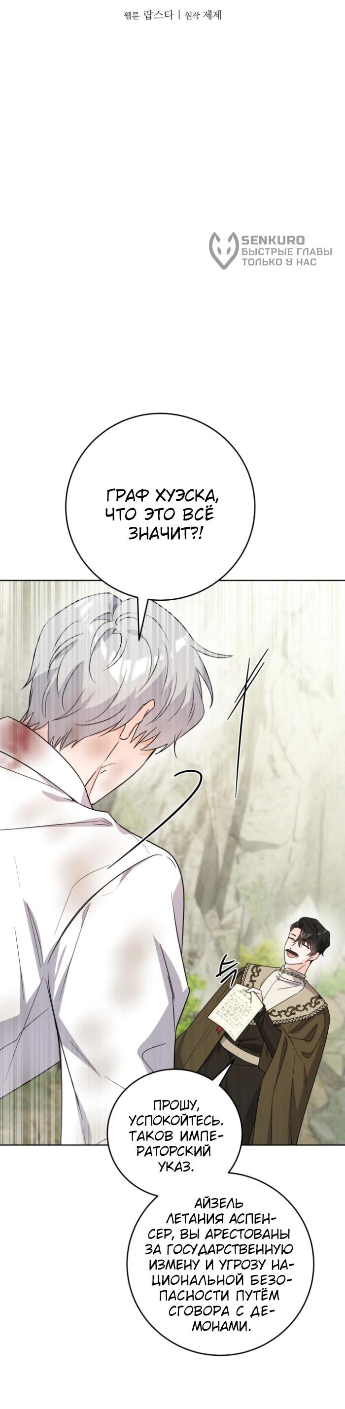 Манга Главный герой в ответе за преемника - Глава 76 Страница 10