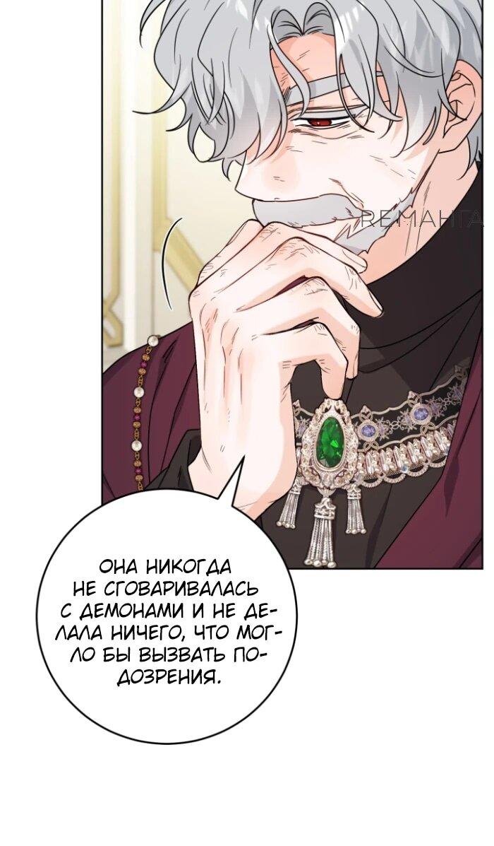 Манга Главный герой в ответе за преемника - Глава 76 Страница 35