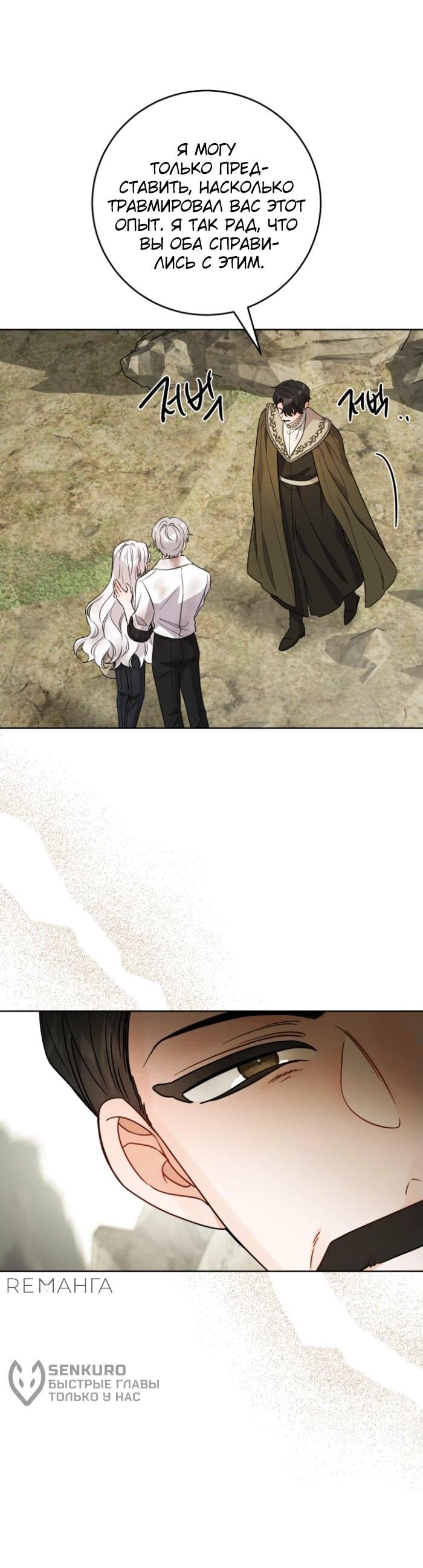 Манга Главный герой в ответе за преемника - Глава 76 Страница 4