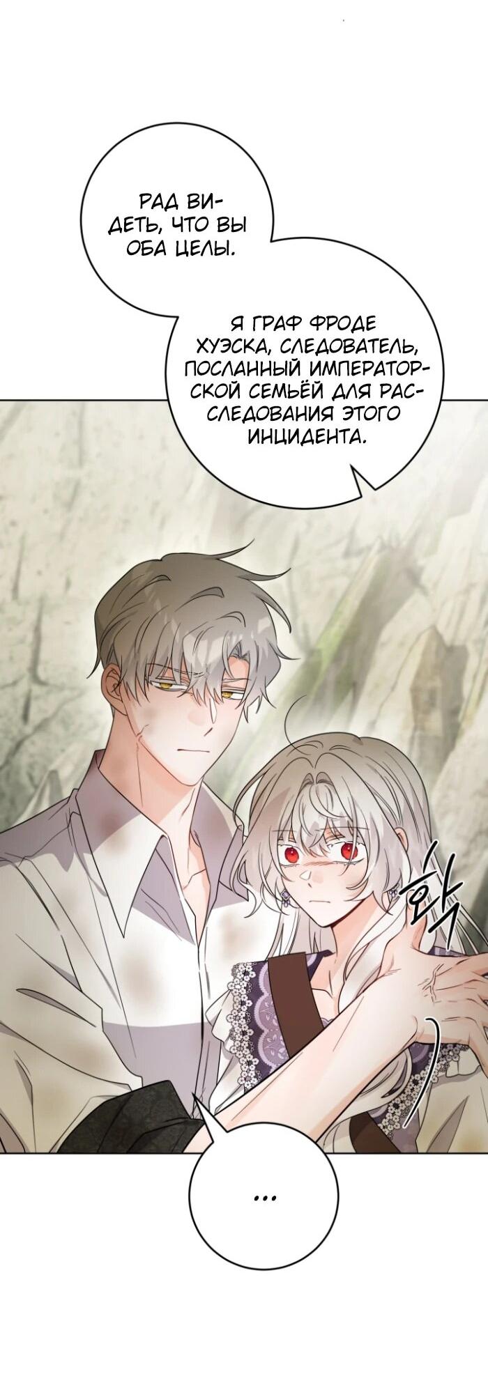 Манга Главный герой в ответе за преемника - Глава 76 Страница 3