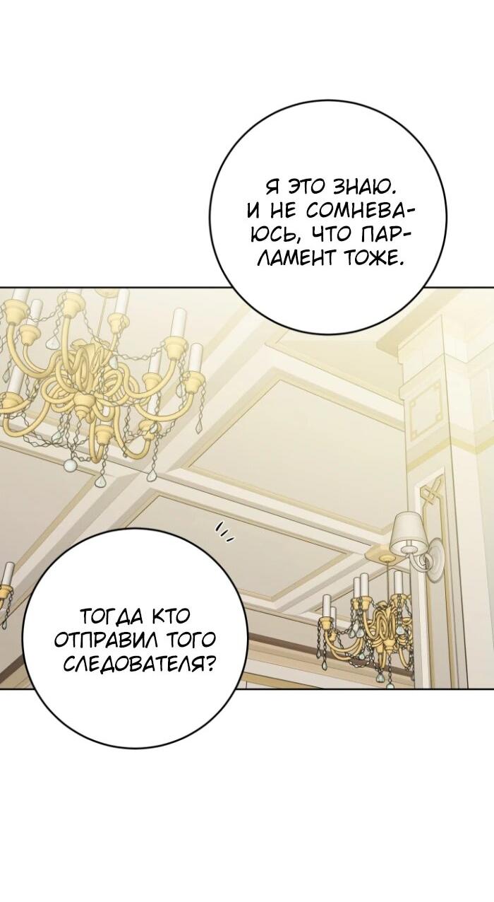 Манга Главный герой в ответе за преемника - Глава 76 Страница 36