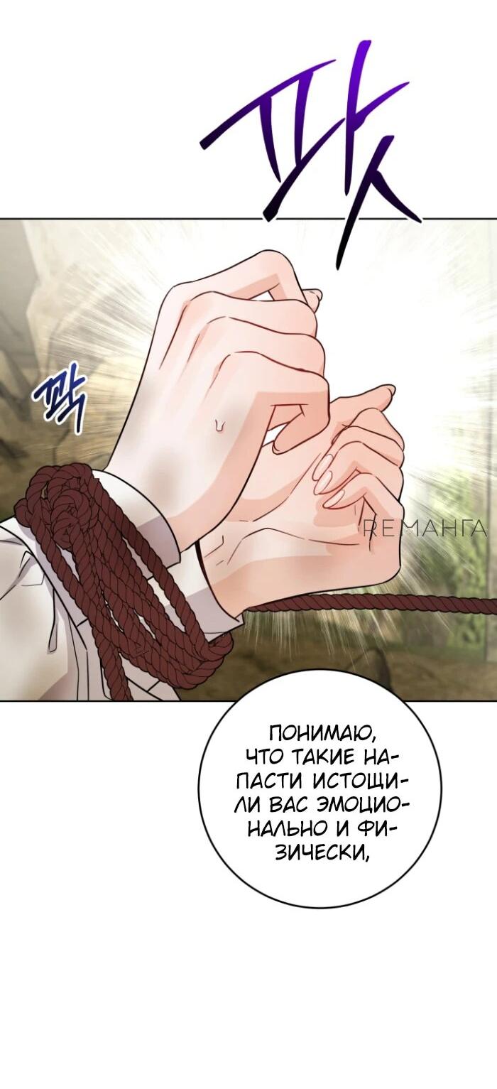 Манга Главный герой в ответе за преемника - Глава 76 Страница 7