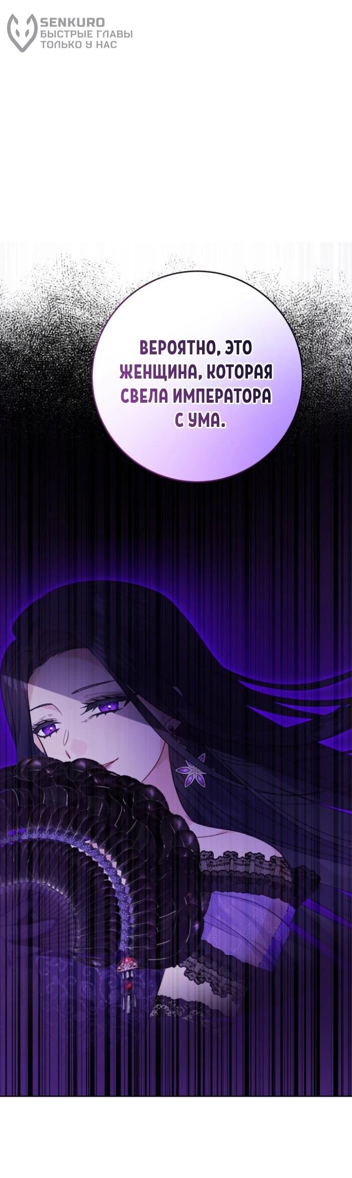 Манга Главный герой в ответе за преемника - Глава 76 Страница 38