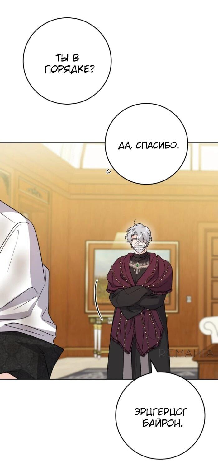 Манга Главный герой в ответе за преемника - Глава 76 Страница 30