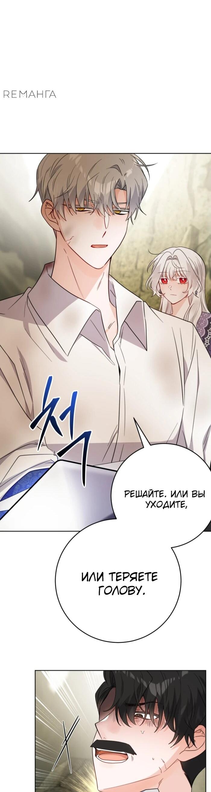 Манга Главный герой в ответе за преемника - Глава 76 Страница 16