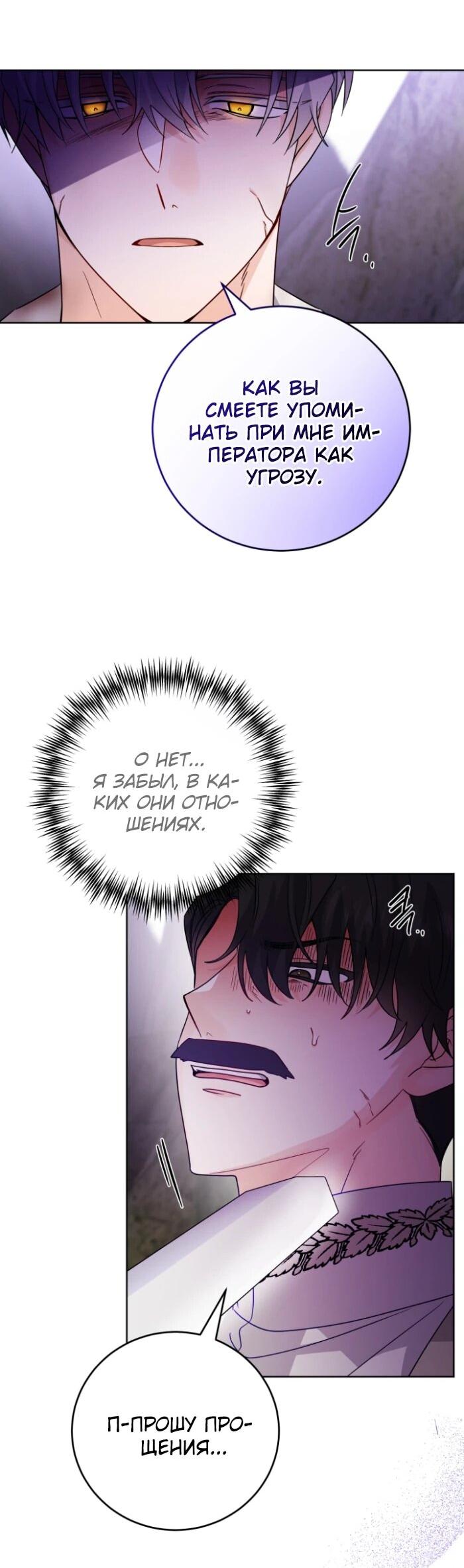 Манга Главный герой в ответе за преемника - Глава 76 Страница 21