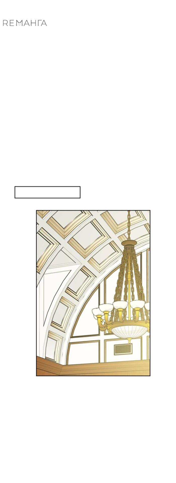 Манга Главный герой в ответе за преемника - Глава 76 Страница 28