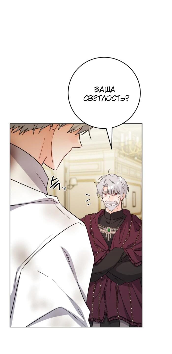 Манга Главный герой в ответе за преемника - Глава 76 Страница 43