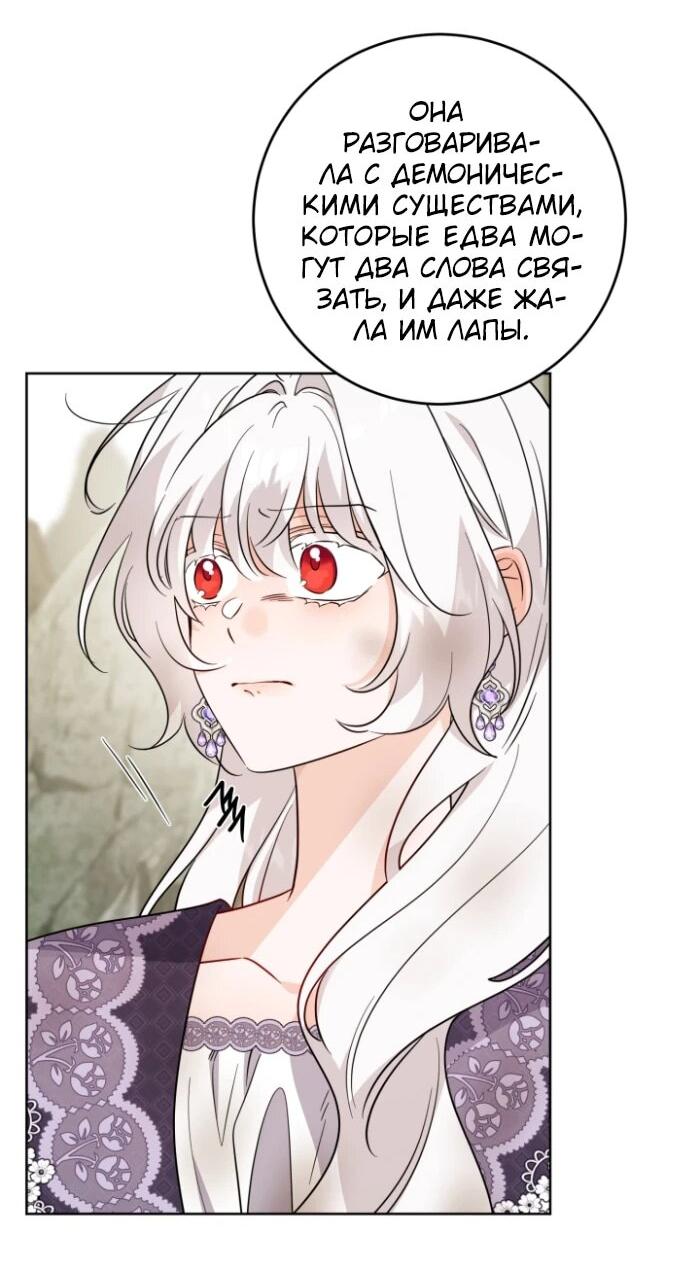 Манга Главный герой в ответе за преемника - Глава 76 Страница 19