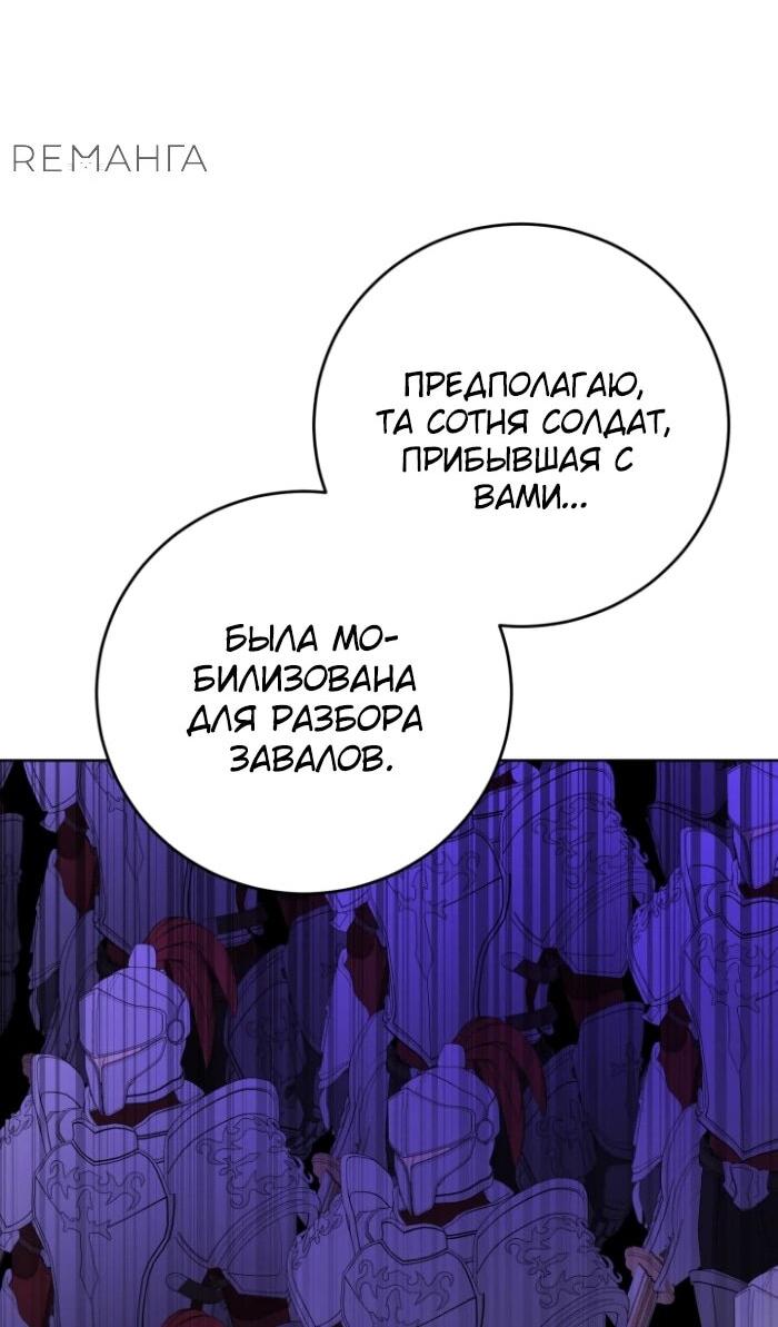 Манга Главный герой в ответе за преемника - Глава 75 Страница 31