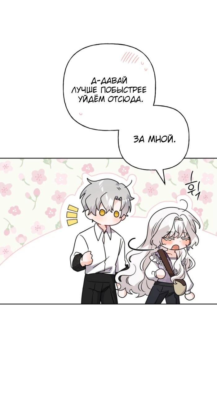 Манга Главный герой в ответе за преемника - Глава 75 Страница 15