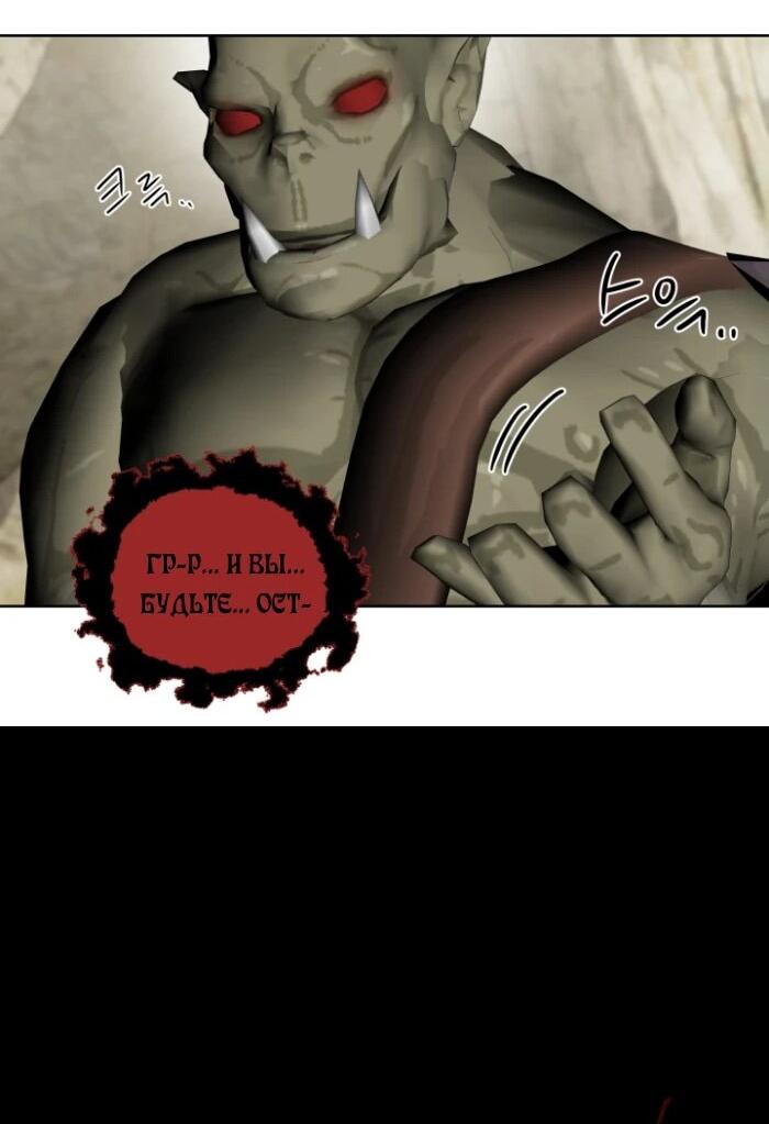Манга Главный герой в ответе за преемника - Глава 75 Страница 45