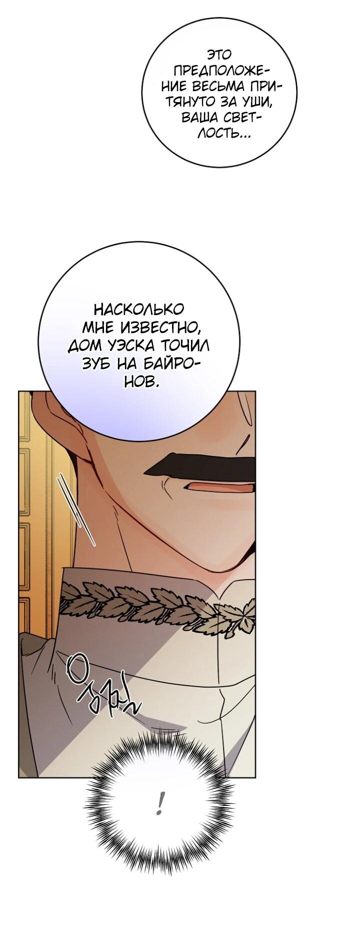 Манга Главный герой в ответе за преемника - Глава 75 Страница 26