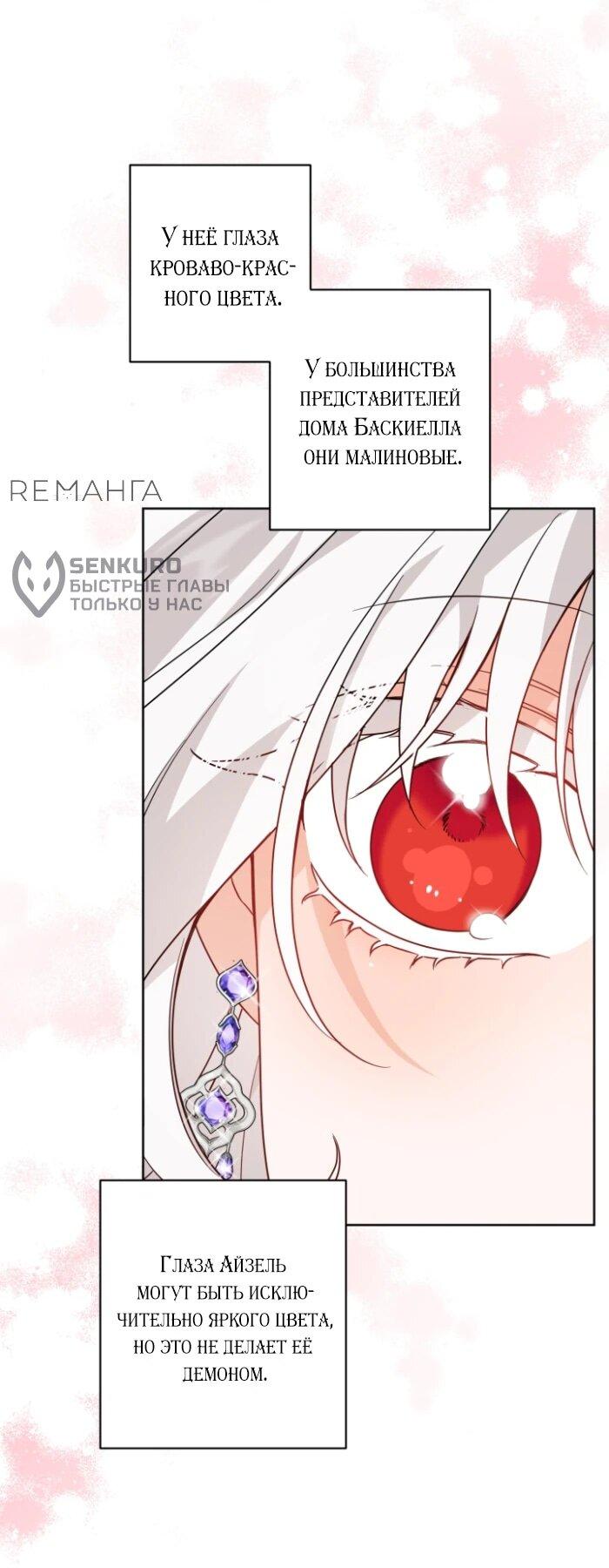 Манга Главный герой в ответе за преемника - Глава 75 Страница 8