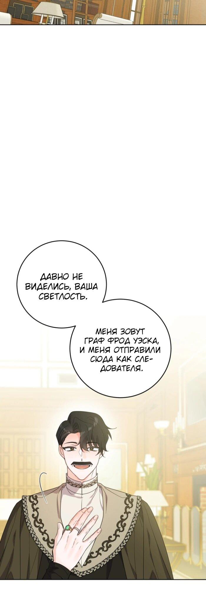 Манга Главный герой в ответе за преемника - Глава 75 Страница 19