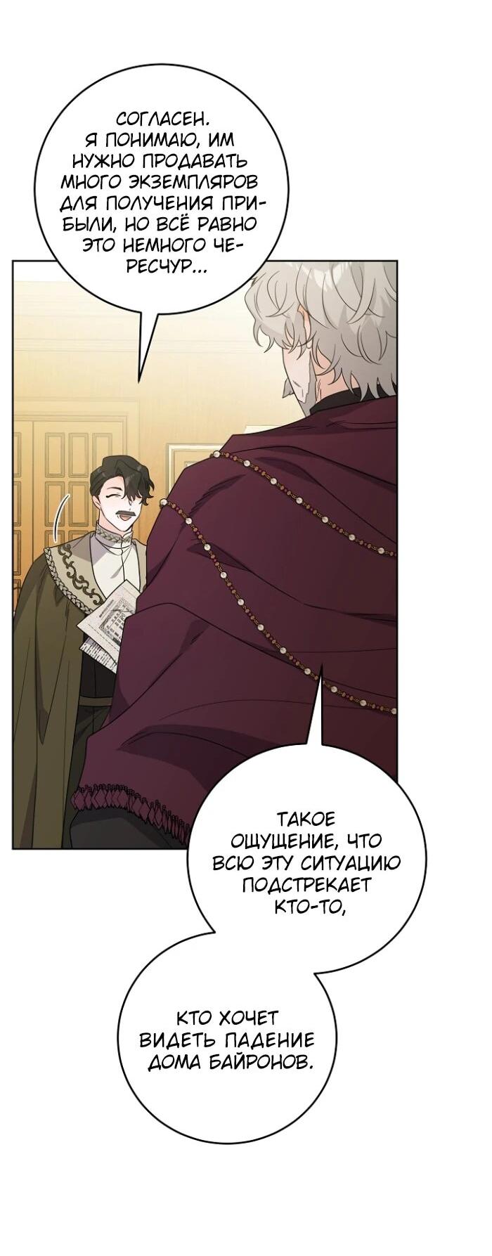 Манга Главный герой в ответе за преемника - Глава 75 Страница 22