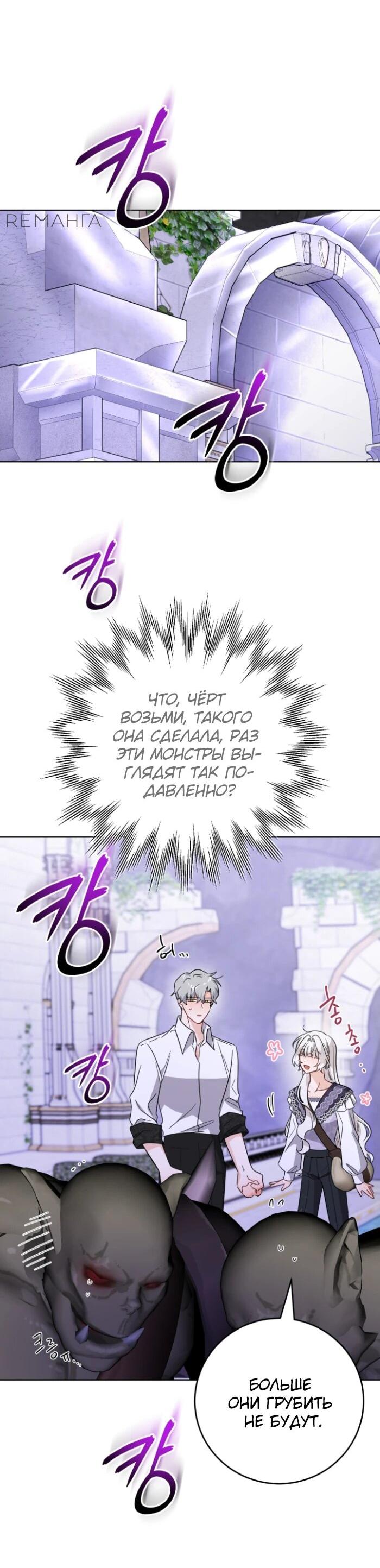 Манга Главный герой в ответе за преемника - Глава 75 Страница 6