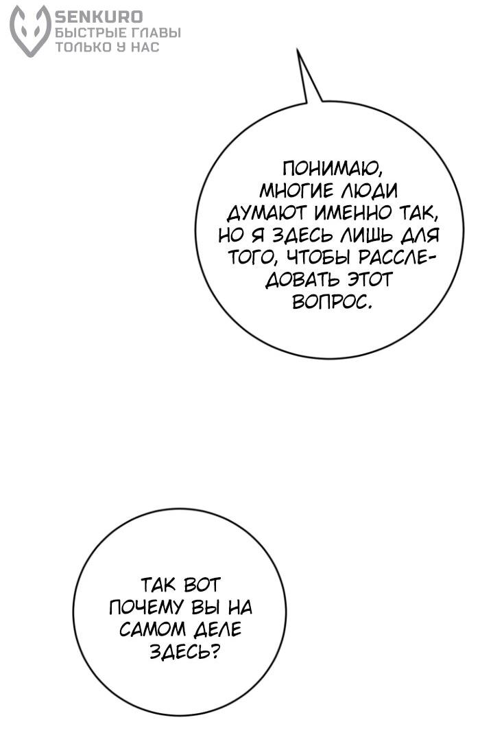 Манга Главный герой в ответе за преемника - Глава 75 Страница 29