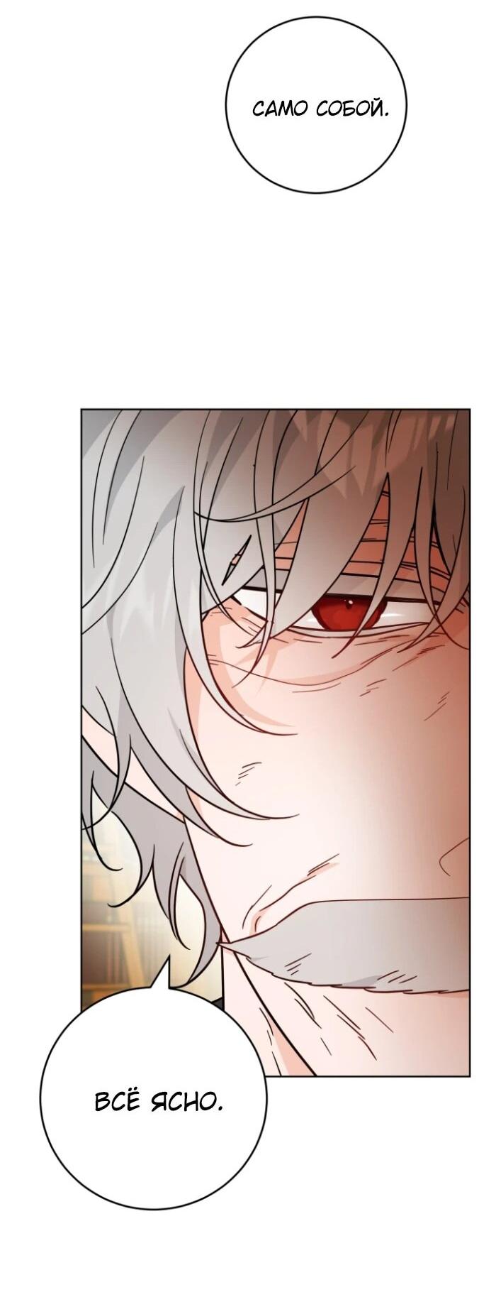 Манга Главный герой в ответе за преемника - Глава 75 Страница 30