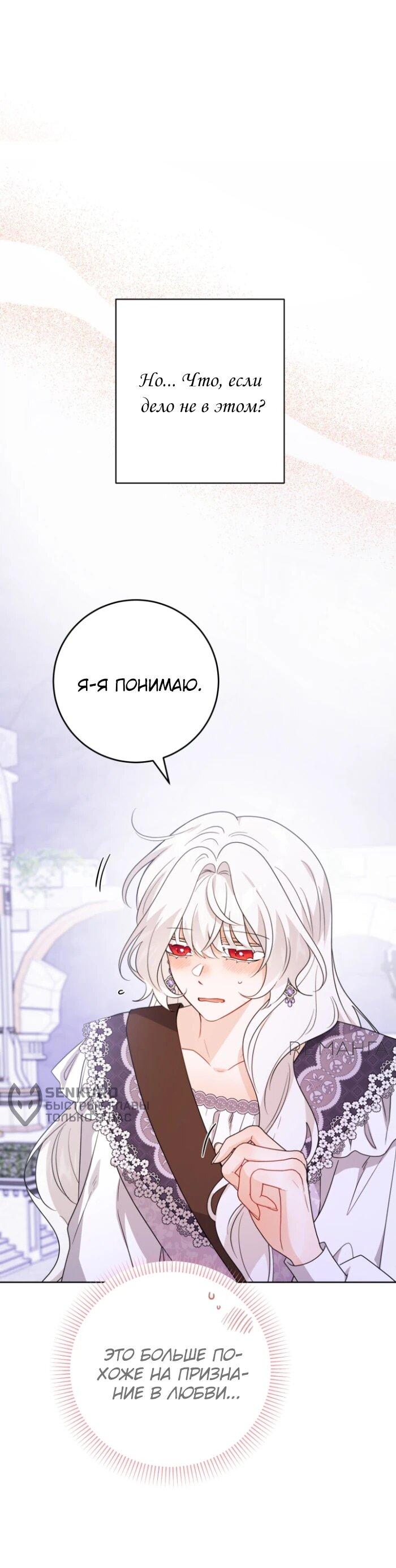 Манга Главный герой в ответе за преемника - Глава 75 Страница 14