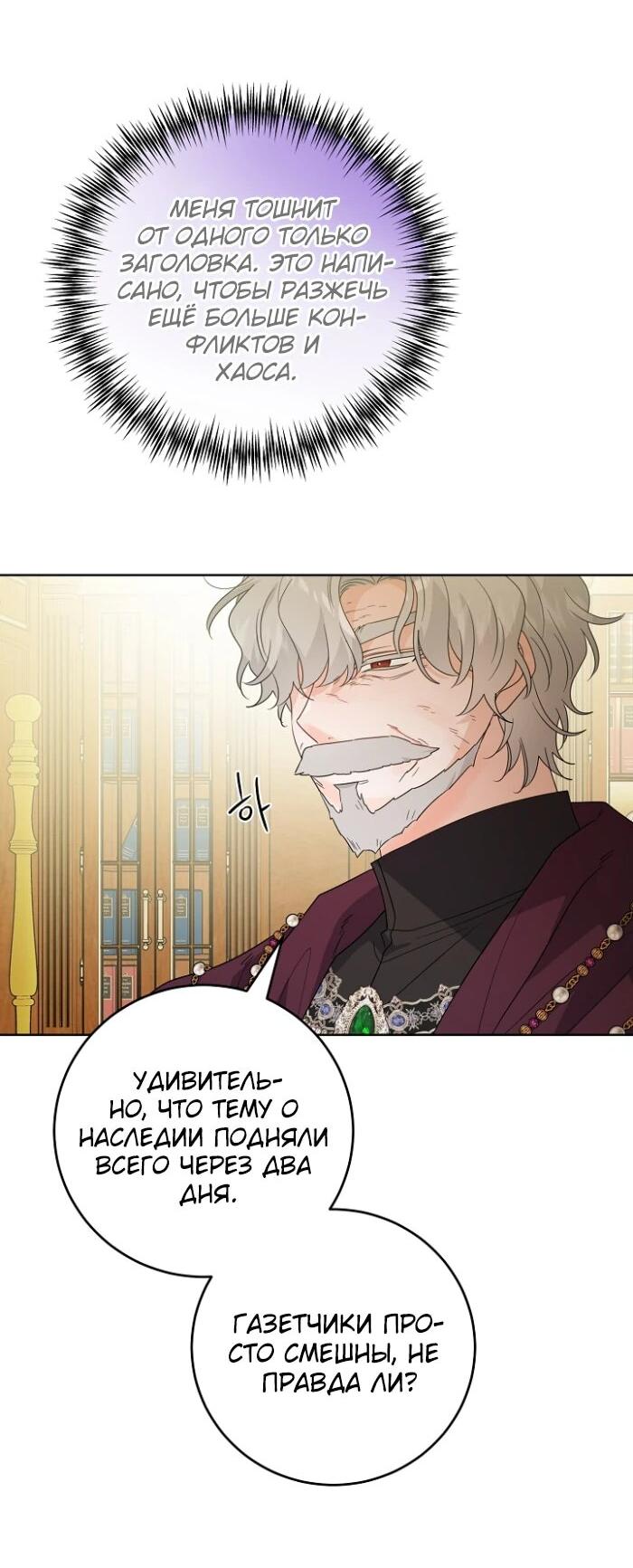 Манга Главный герой в ответе за преемника - Глава 75 Страница 21