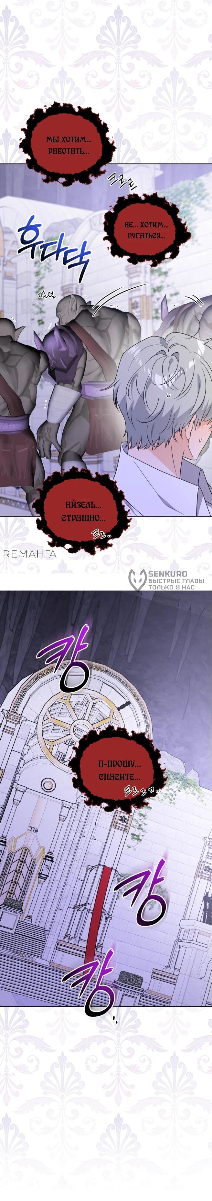 Манга Главный герой в ответе за преемника - Глава 75 Страница 4