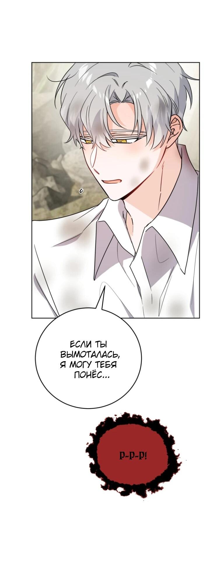 Манга Главный герой в ответе за преемника - Глава 75 Страница 40