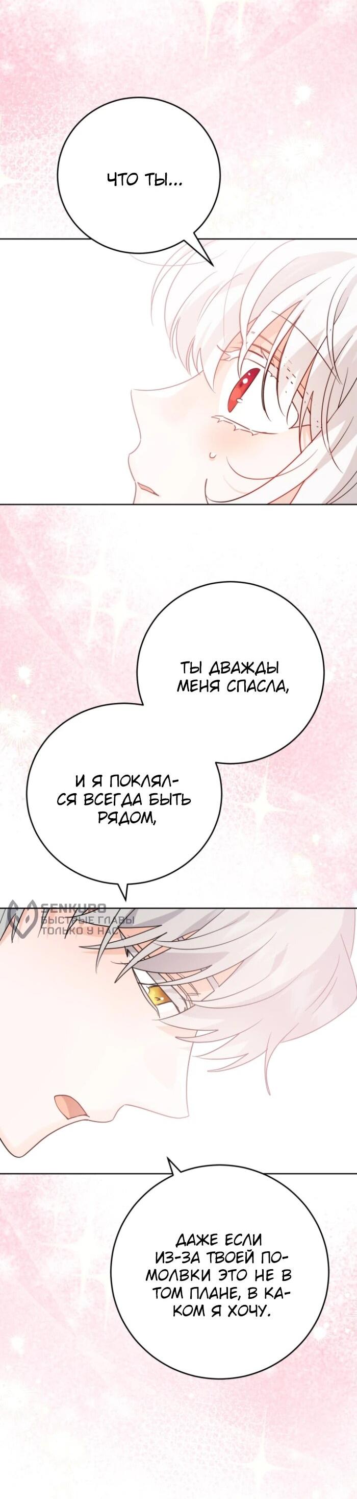 Манга Главный герой в ответе за преемника - Глава 75 Страница 11