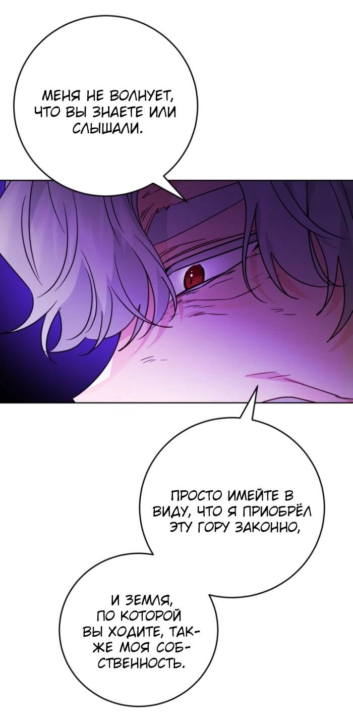 Манга Главный герой в ответе за преемника - Глава 75 Страница 33