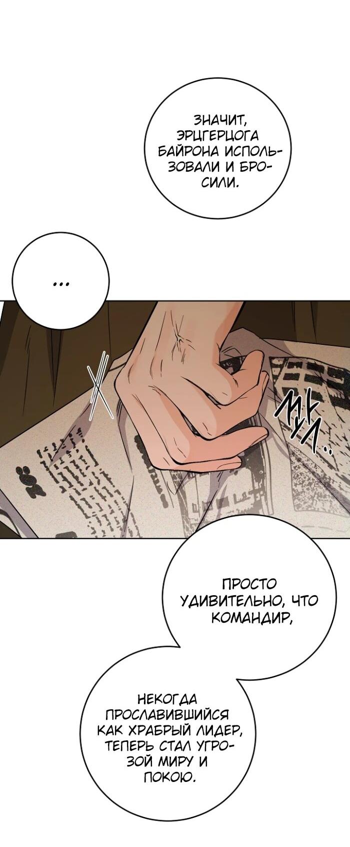 Манга Главный герой в ответе за преемника - Глава 75 Страница 27