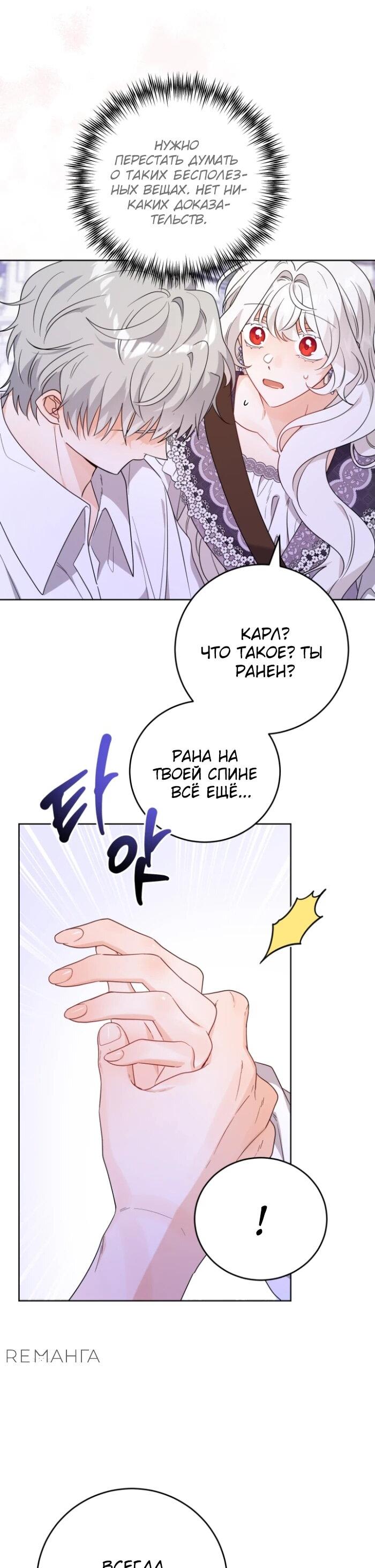 Манга Главный герой в ответе за преемника - Глава 75 Страница 9