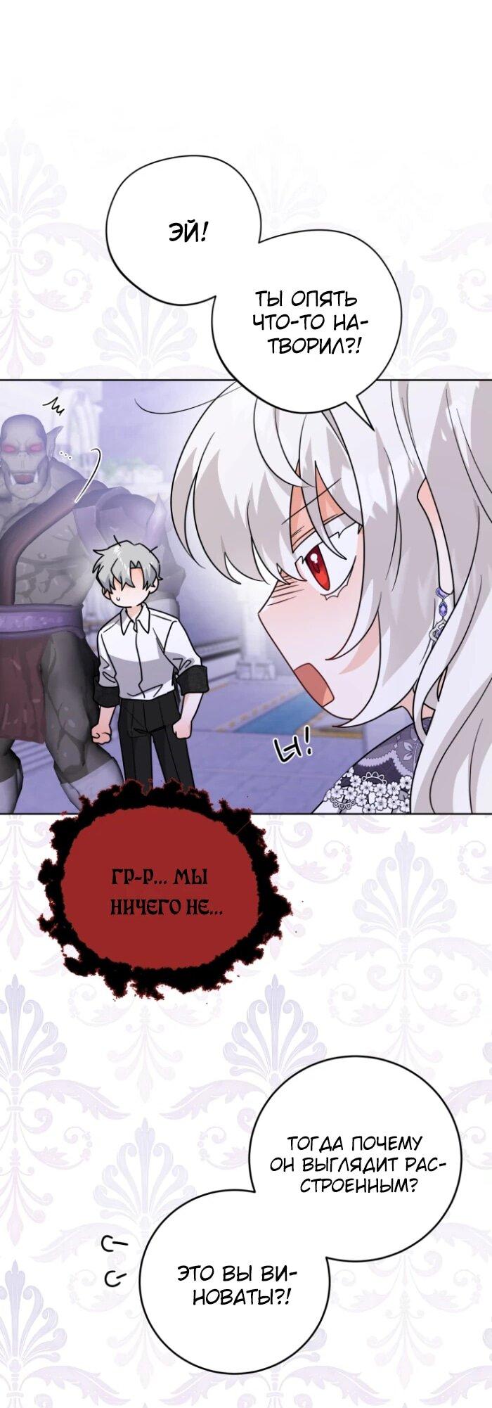 Манга Главный герой в ответе за преемника - Глава 75 Страница 2