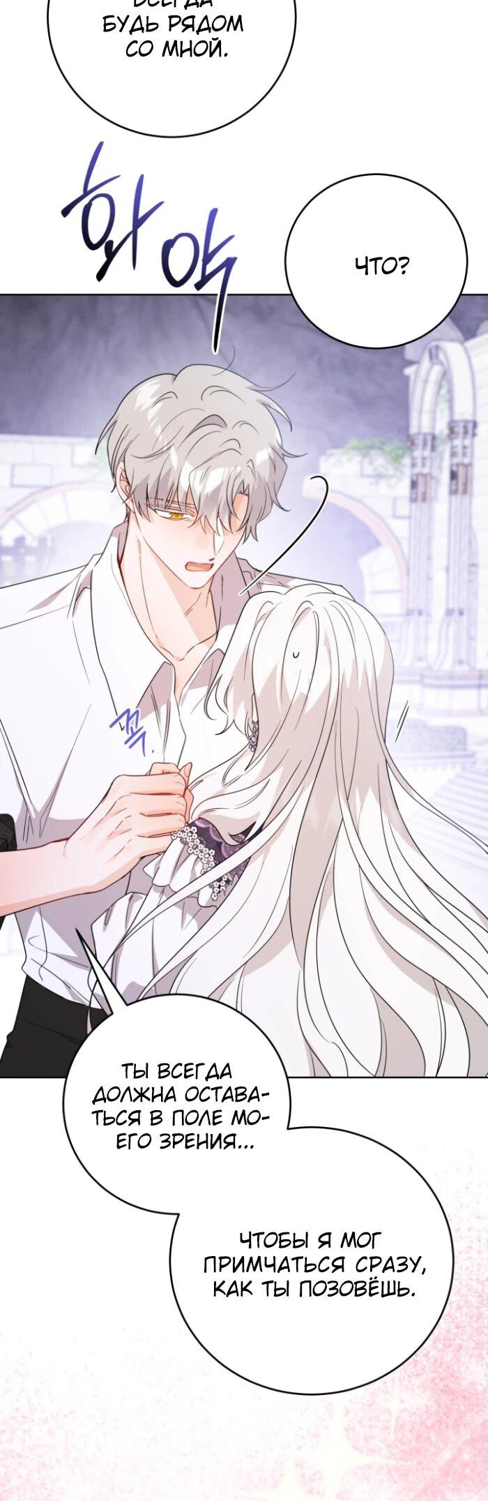 Манга Главный герой в ответе за преемника - Глава 75 Страница 10