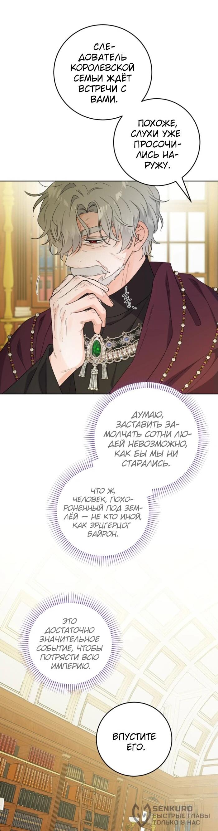 Манга Главный герой в ответе за преемника - Глава 75 Страница 18