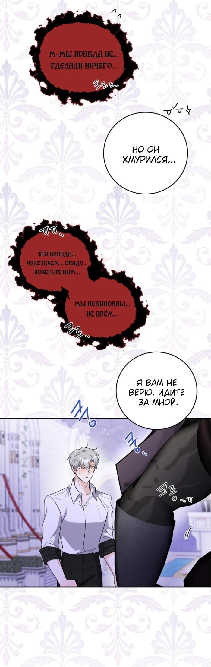 Манга Главный герой в ответе за преемника - Глава 75 Страница 3