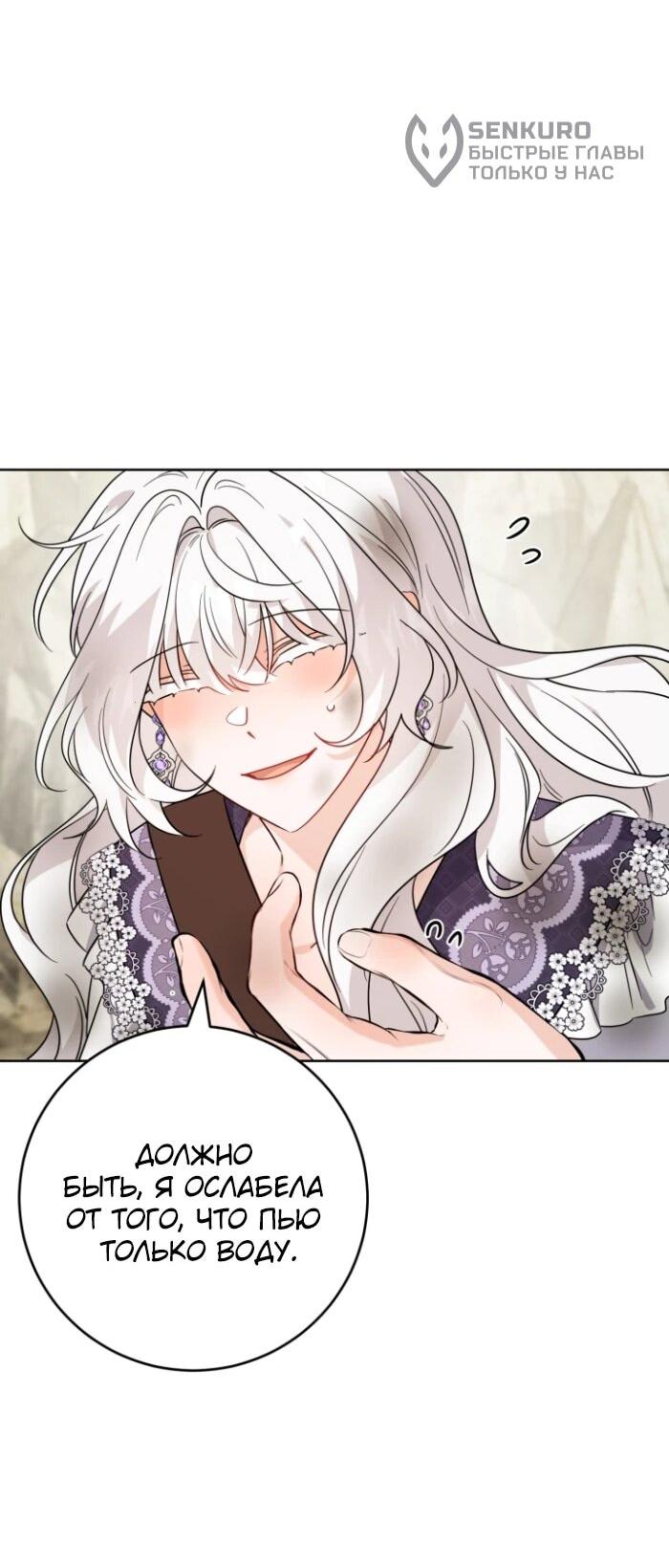 Манга Главный герой в ответе за преемника - Глава 75 Страница 39