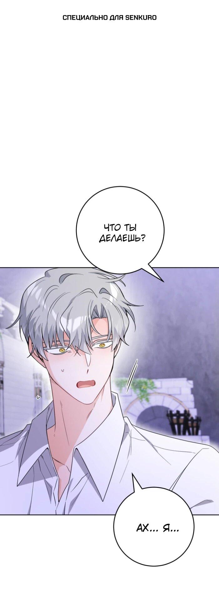 Манга Главный герой в ответе за преемника - Глава 75 Страница 1