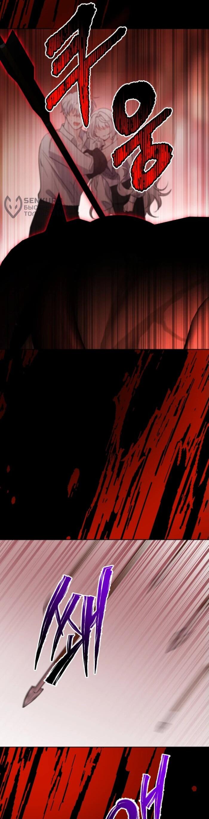 Манга Главный герой в ответе за преемника - Глава 75 Страница 47