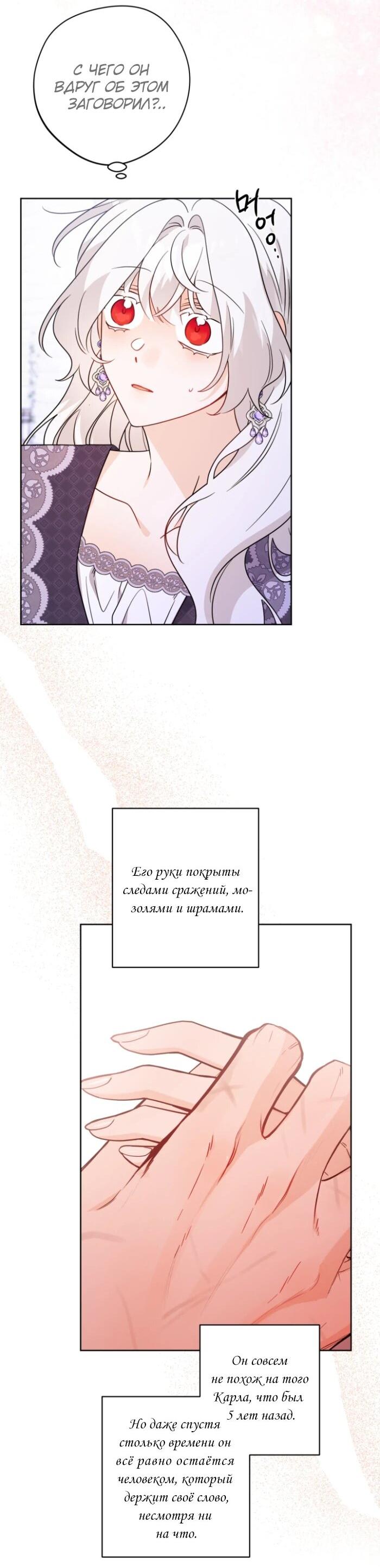 Манга Главный герой в ответе за преемника - Глава 75 Страница 12