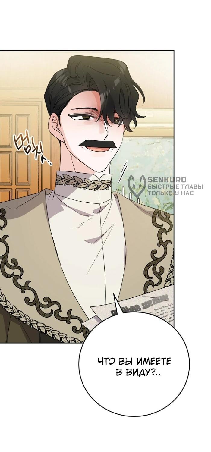 Манга Главный герой в ответе за преемника - Глава 75 Страница 23