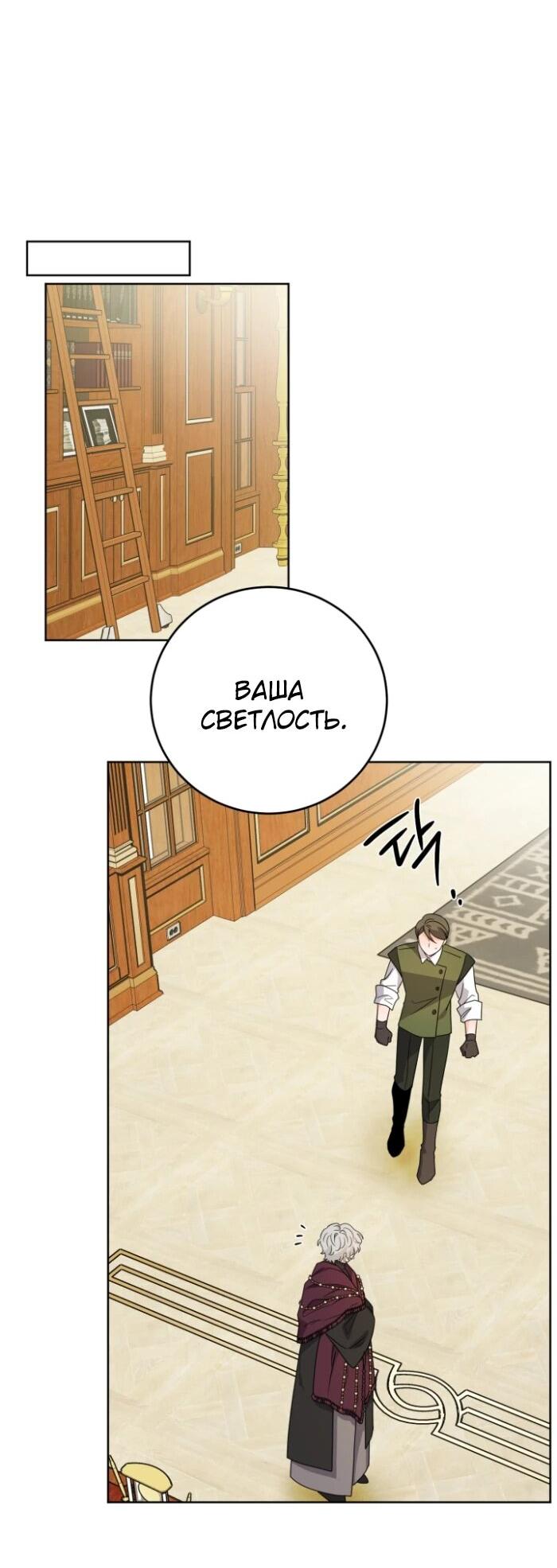 Манга Главный герой в ответе за преемника - Глава 75 Страница 17