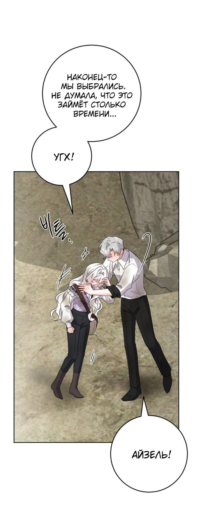 Манга Главный герой в ответе за преемника - Глава 75 Страница 38