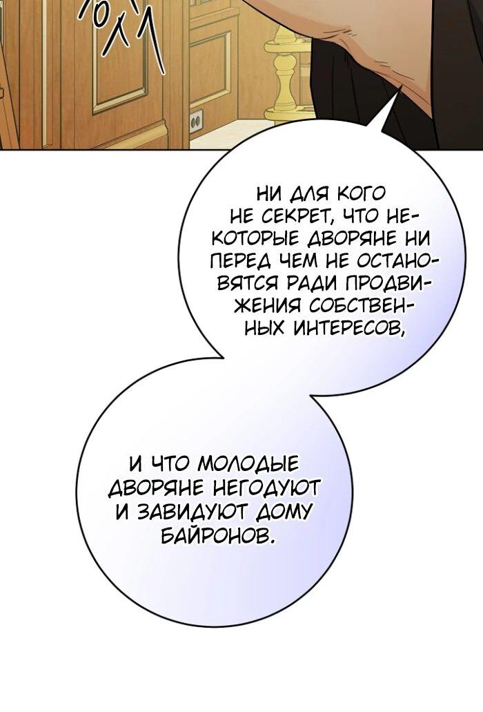 Манга Главный герой в ответе за преемника - Глава 75 Страница 25